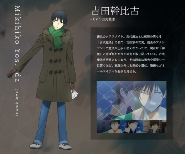 Mahouka Koukou no Rettousei saison 2 - Otaku Level 10