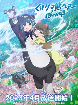 Anime Printemps 2023 - Kuma Kuma Kuma Bear Punch !