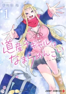 Lire la suite à propos de l’article Dosanko gal wa namara menkoi annoncé en Anime !