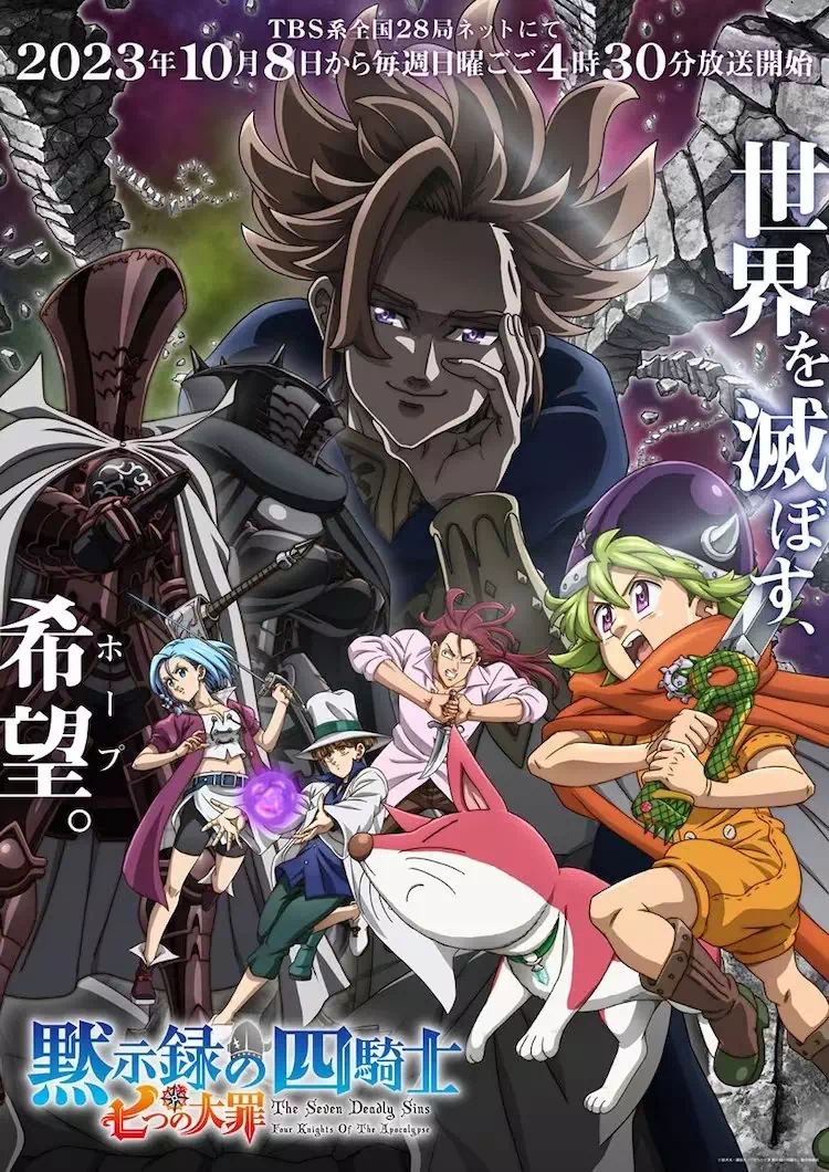 The Seven Deadly Sins Four Knights of the Apocalypse