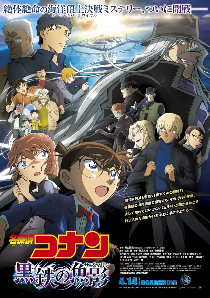 Lire la suite à propos de l’article Meitantei Conan Movie 26: Kurogane no Submarine