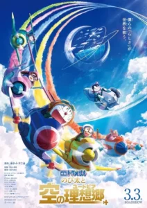 Lire la suite à propos de l’article Doraemon Movie 42: Nobita to Sora no Utopia