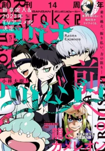 Lire la suite à propos de l’article Ragna Crimson en couverture du Monthly Gangan Joker de Square Enix