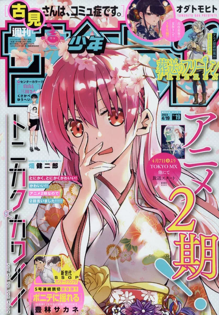 Tonikaku Kawaii en couverture du Weekly Shounen Sunday - Otaku Level 10