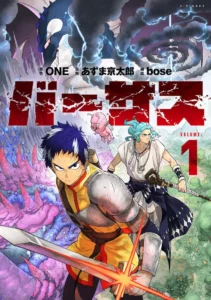 Lire la suite à propos de l’article Versus volume 1 le nouveau Manga par One