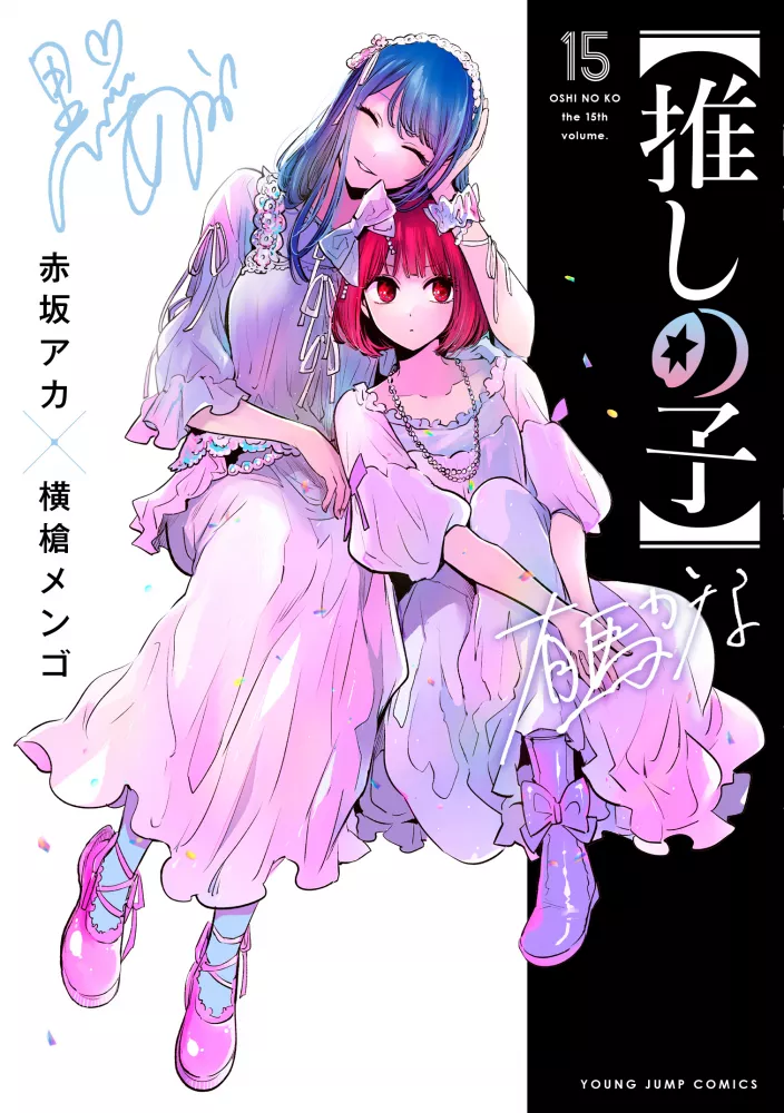 Oshi no ko volume 15