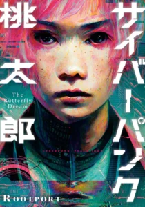 Lire la suite à propos de l’article Le premier manga généré par une IA : Cyberpunk Momotaro