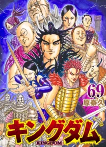 Lire la suite à propos de l’article Le manga Kingdom s’est vendu à presque 100 millions d’exemplaires !