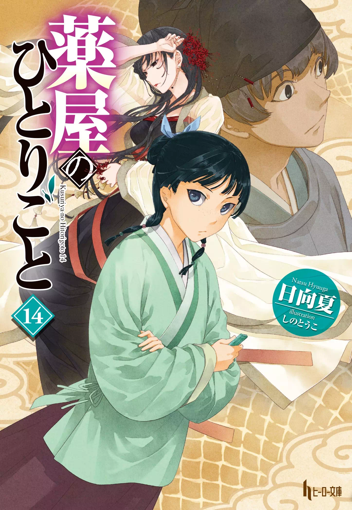 Kusuriya no hitorigoto volume 14 - ventes de Kusuriya no hitorigoto