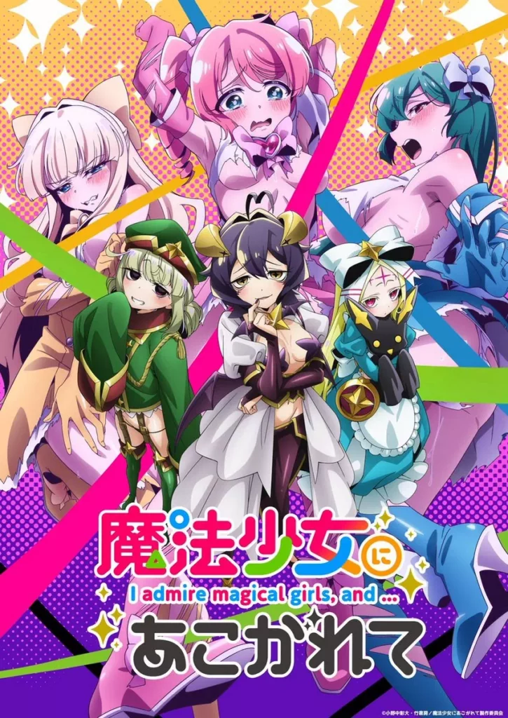 Mahou Shoujo ni Akogarete saison 2