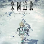 RAKUEN TSUIHO saison 2