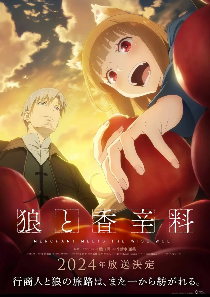 Spice and Wolf saison 2