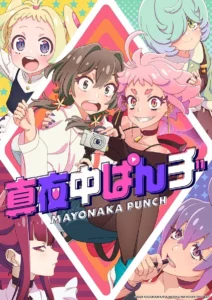 Lire la suite à propos de l’article Mayonaka Punch saison 2