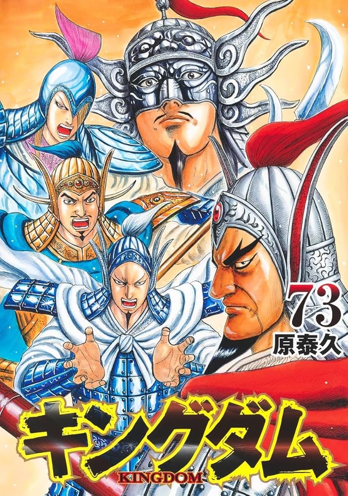 Kingdom volume 73