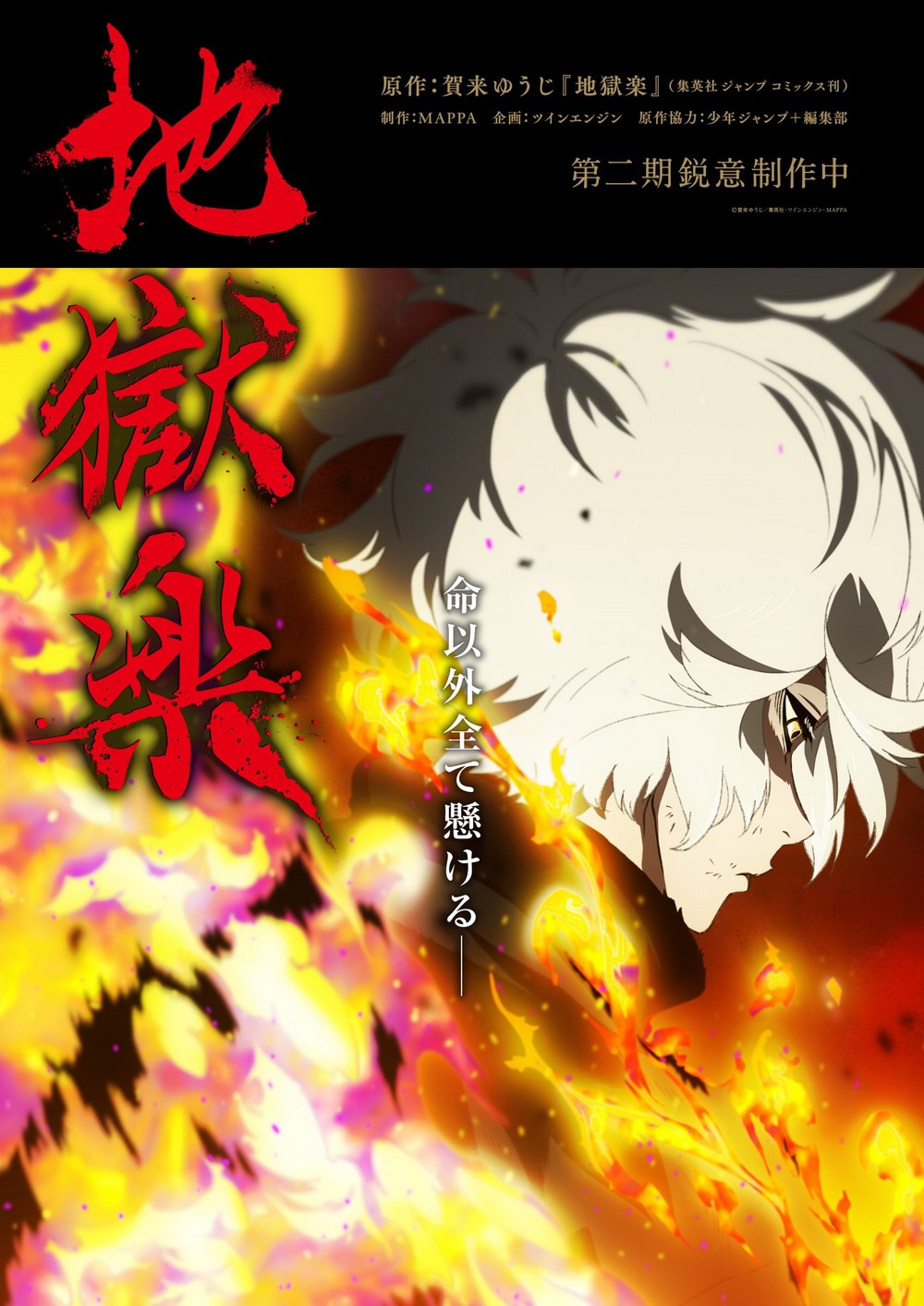 JigokuRaku saison 2