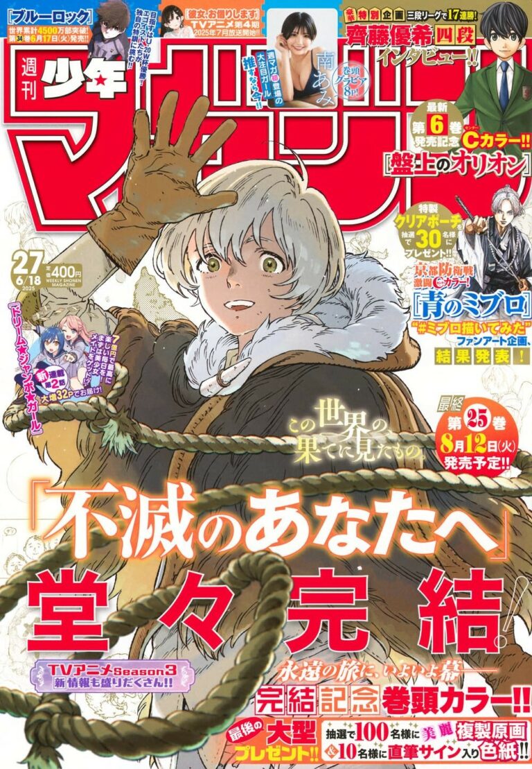 fin du manga to your eternity