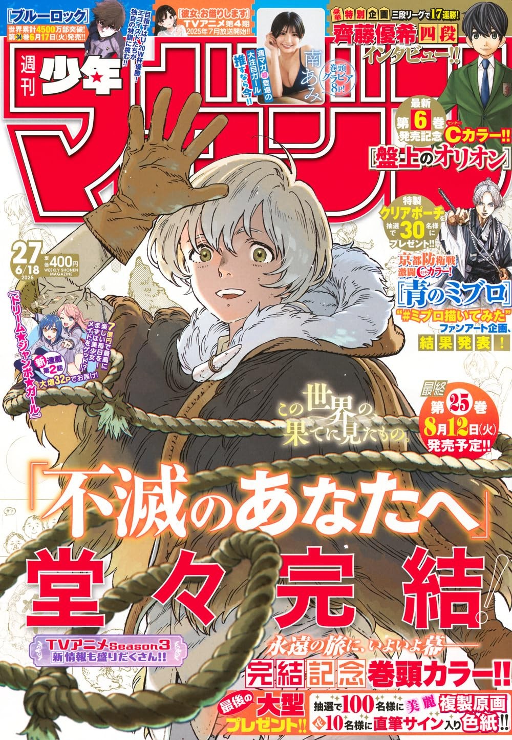 fin du manga to your eternity