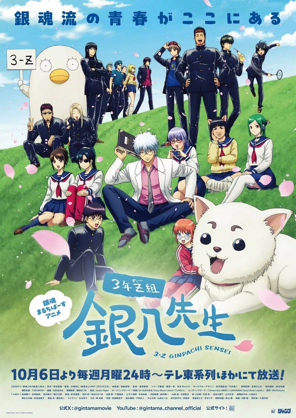 GINTAMA - Mr. Ginpachi's Zany Class