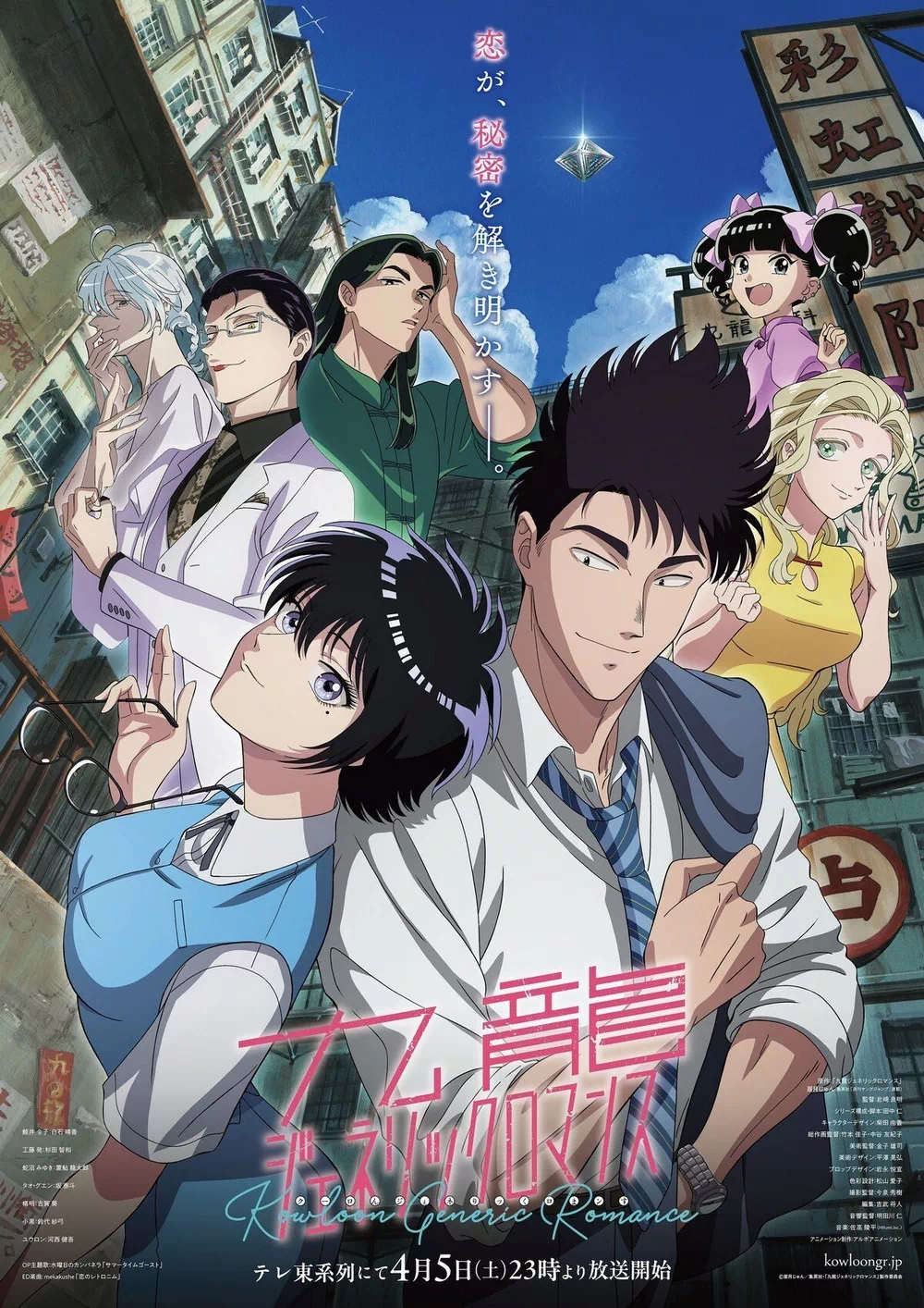 Kowloon Generic Romance saison 2