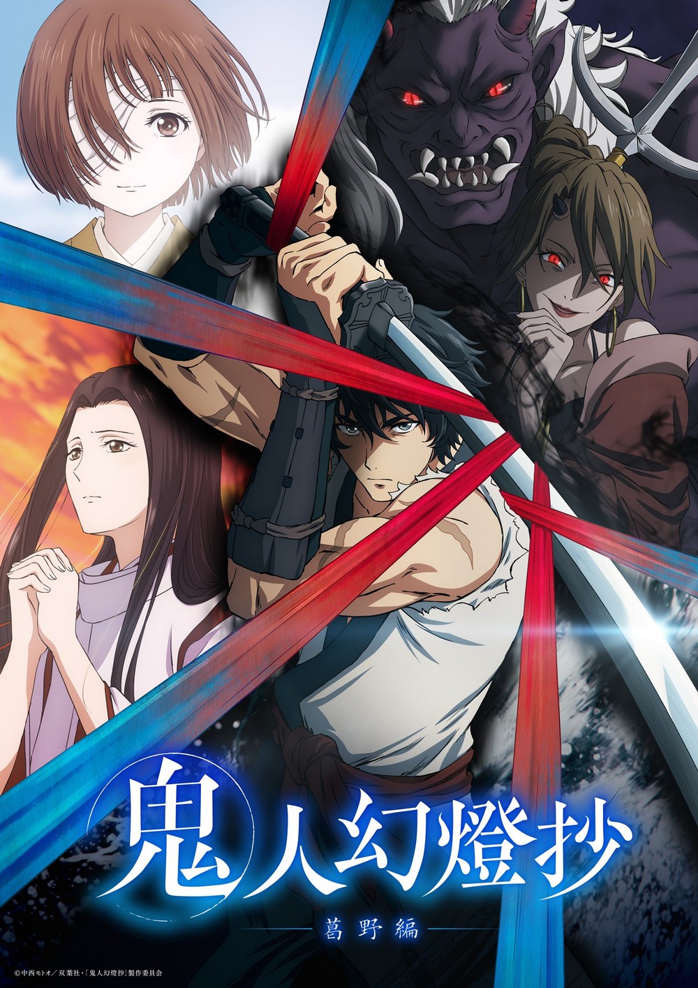 Sword of the demon hunter saison 2