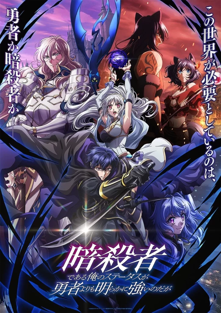 Ansatsusha de Aru Ore no Status ga Yuusha yori mo Akiraka ni Tsuyoi no da ga saison 2