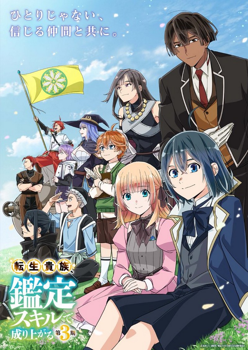 As a Reincarnated Aristocrat saison 3