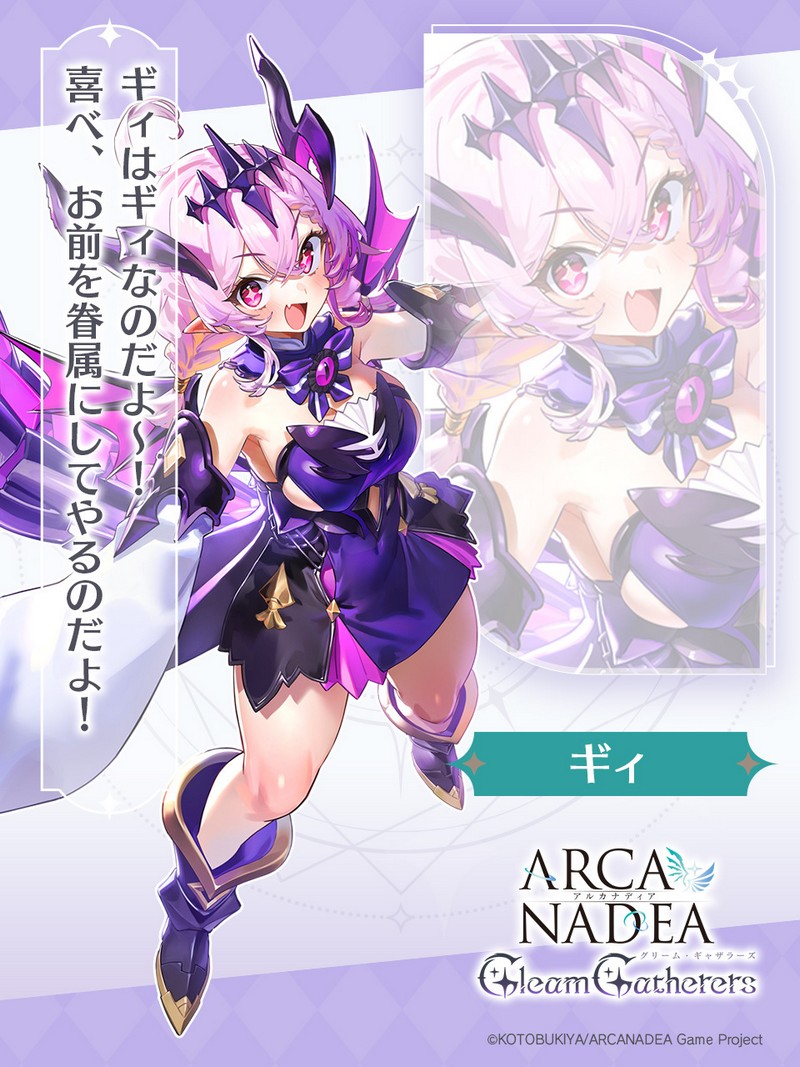 ARCANADEA