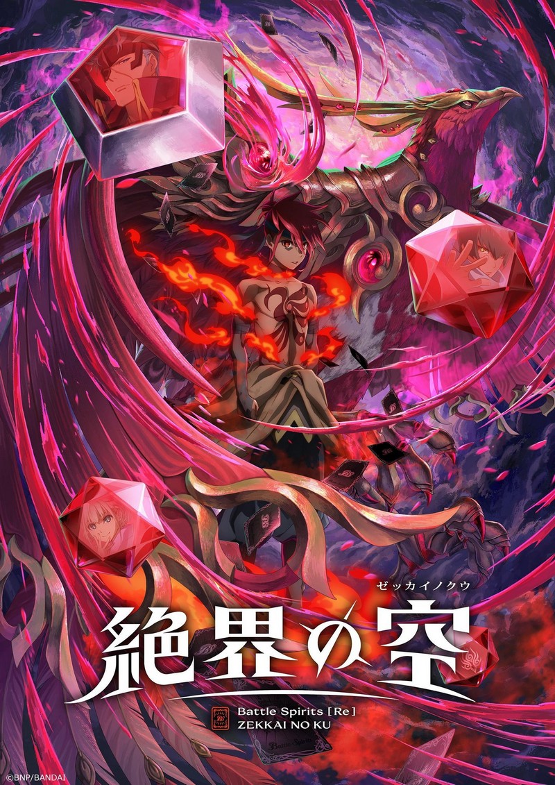 Battle Spirits [Re] ZEKKAI NO KU
