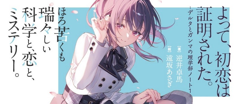 Delta to Gamma no Rigakubu