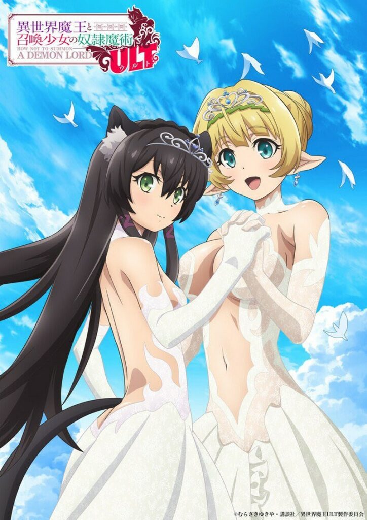 How NOT to Summon a Demon Lord Saison 3