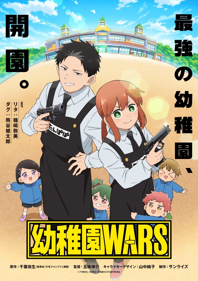 Kindergarten WARS